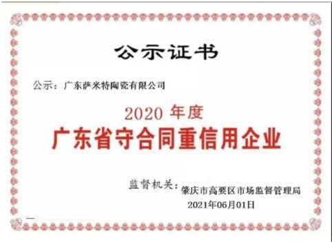 萨米特瓷砖2021层层突破，引领破局绿色建材市场！