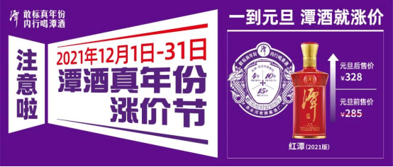 潭酒用互联网把白酒重做一遍，涨价节单日动销超4500万