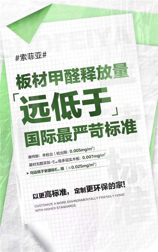 索菲亚315树立家居行业标杆，专注提升产品品质！