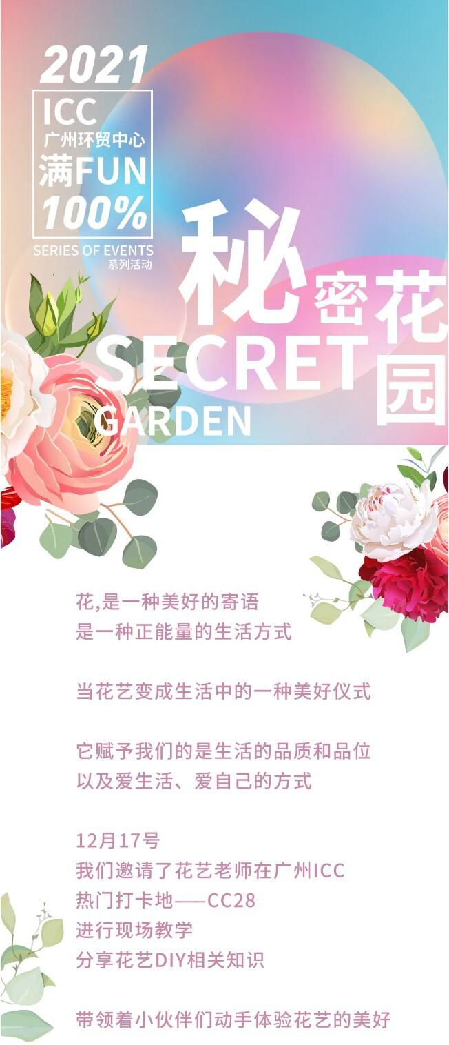 活动回顾 | 在秘密花园，臻享花艺沙龙“慢时光”