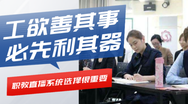 欢拓云直播进一步推动技术迭代与现代职业教育深度融合