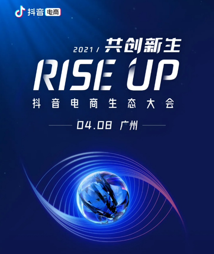 抖音电商新动作，年度盛会荣耀启幕