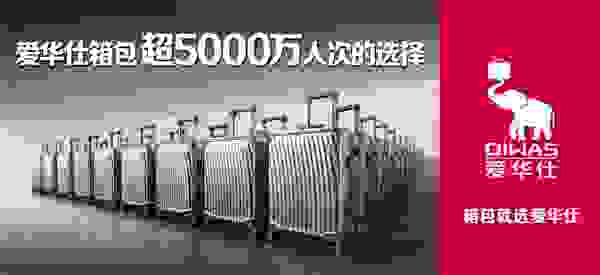 爱华仕专注箱包27年，以品质筑就民族品牌之光