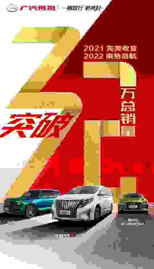 2021年高端化+年轻化发力，2022年混动化+智能化突围，广汽传祺后疫情时代下的破局之路