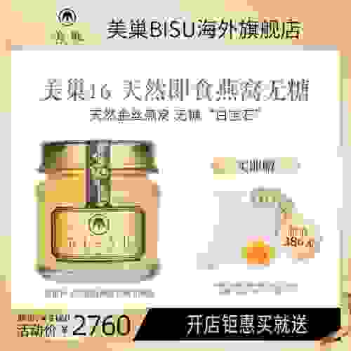 日本高端天然燕窝品牌美巢BI-SU“飞入”天猫国际