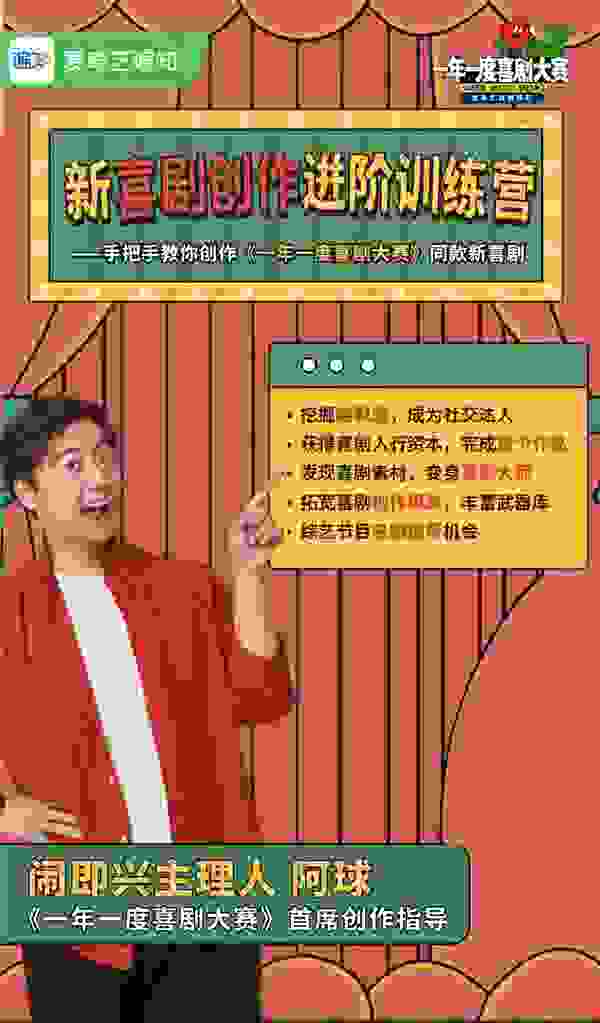 既好玩还赚钱？新喜剧创作进阶训练营拯救你的不开心