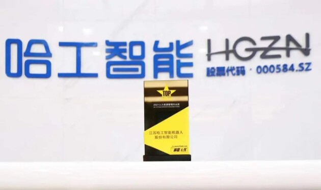 哈工智能回顾2021:智者不惑,智造未来