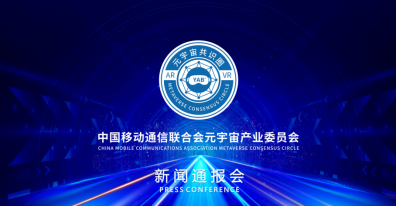 元宇宙产业委第三批成员名单出笼 与云南打造“朱古拉元宇宙“千里马”招标案公布