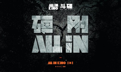 寻找最强球王，斗硬ALL IN KING能给校园体育什么启发？