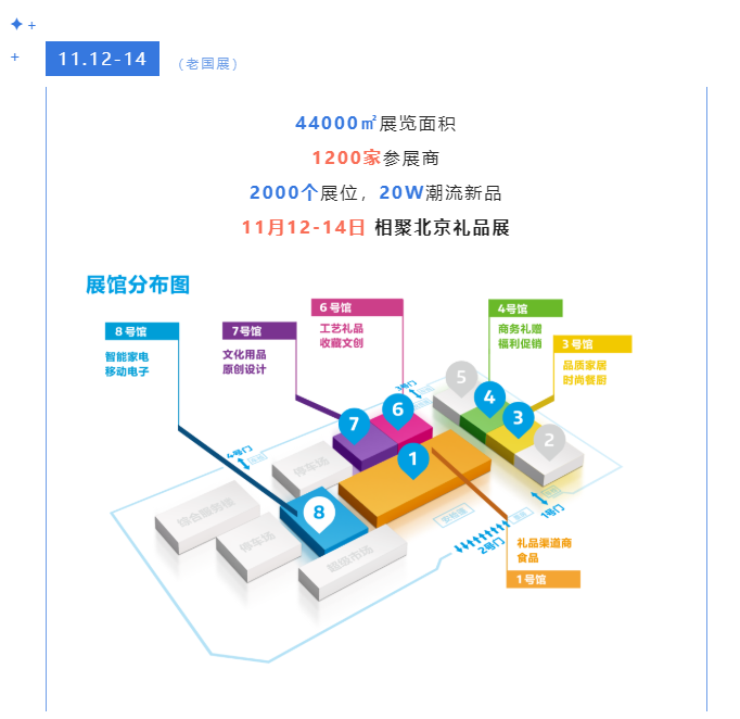 北京礼品展倒计时1个月！精彩纷呈邀共赏，翘首以盼迎客来！