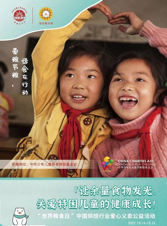 世界粮食日：各企业接力参与“爱粮节粮”爱心义卖公益行动