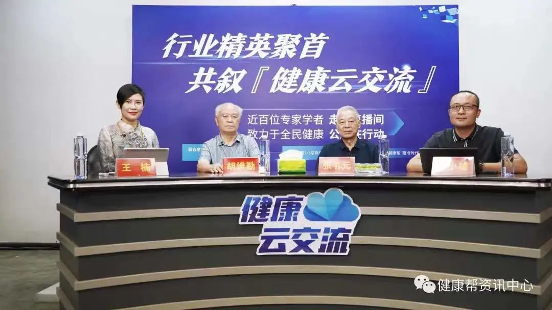 精英云集 共话健康——健康帮线上“健康云交流”圆满落幕