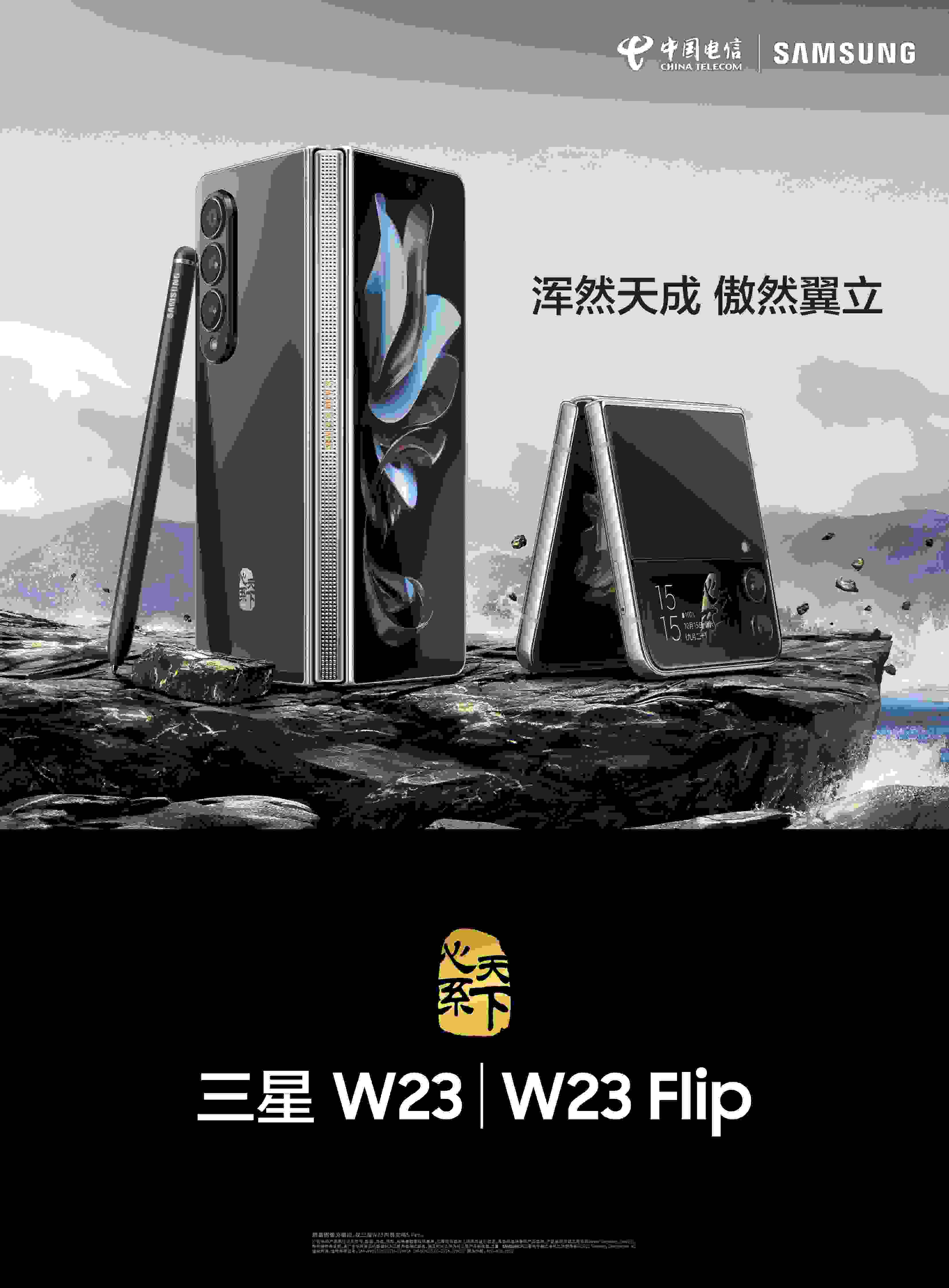 横观纵览 尊享折叠——心系天下三星W23 | W23 Flip震撼发布