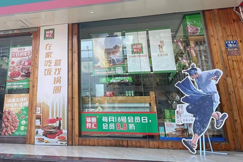 玩转跨界联名！国漫电影《新神榜：杨戬》亮相榕城锅圈食汇比鲁影业