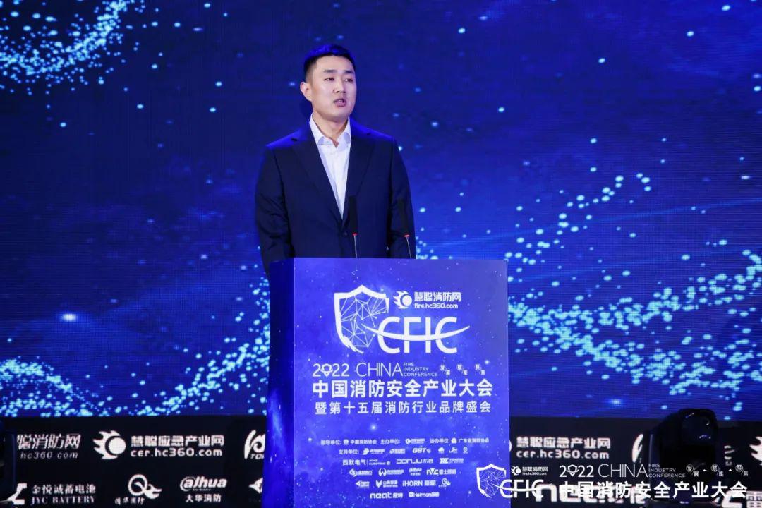 CFIC2022中国消防安全产业大会 | 发展、聚焦、赋能，凝聚消防力量，共创行业未来！