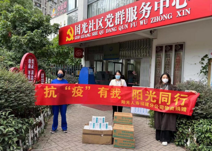 抗“疫”有我 阳光同行阳光人寿福建分公司捐赠防疫物资