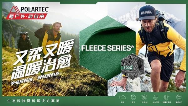 高性能可持续"抓绒鼻祖"Polartec®以专利面料进军中国市场