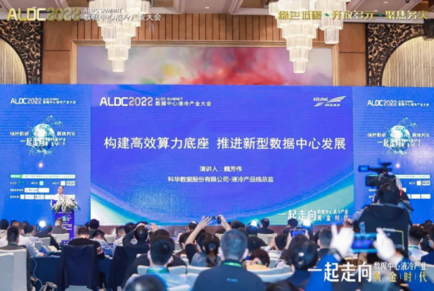 立足数据中心全生命周期+，科华数据拥抱液冷新革命