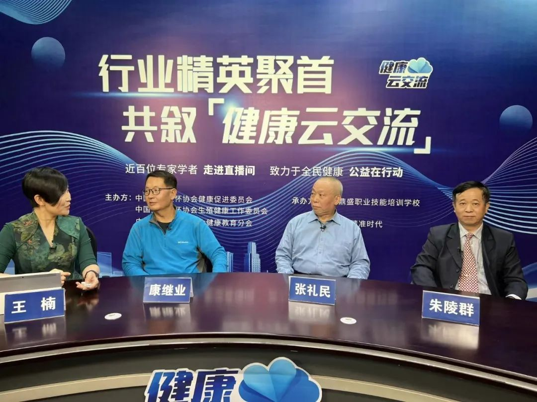 精英云集 共话健康——“健康云交流”第二期圆满落幕