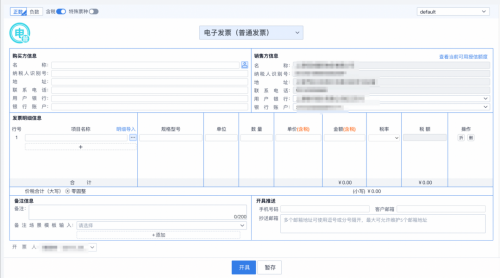 @纳税人，全电发票“快速开票”小技巧来了，速来围观~