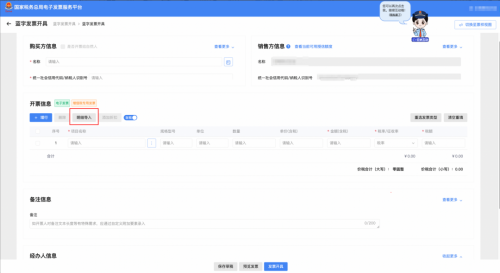 @纳税人，全电发票“快速开票”小技巧来了，速来围观~