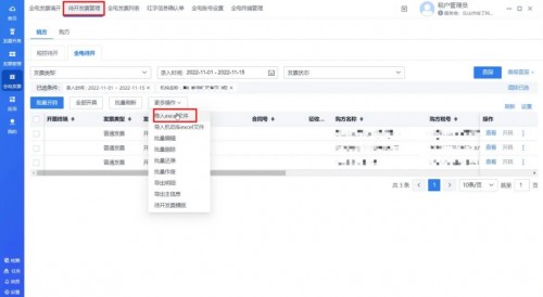 @纳税人，全电发票“快速开票”小技巧来了，速来围观~