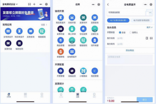 @纳税人，全电发票“快速开票”小技巧来了，速来围观~