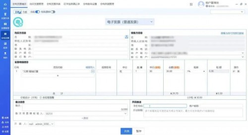@纳税人，全电发票“快速开票”小技巧来了，速来围观~