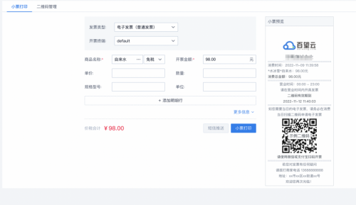 @纳税人，全电发票“快速开票”小技巧来了，速来围观~
