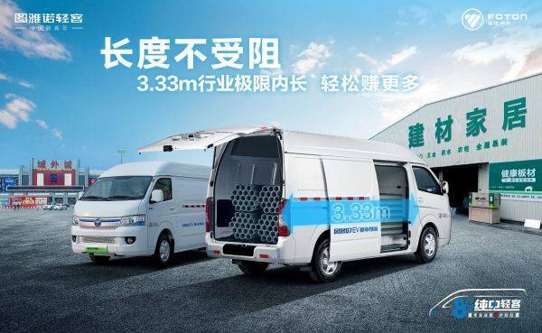 新能源国补倒计时 哪家轻客值得上车？