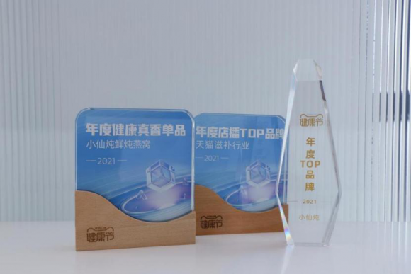小仙炖再获天猫健康节三大奖项，强势领跑滋补赛道