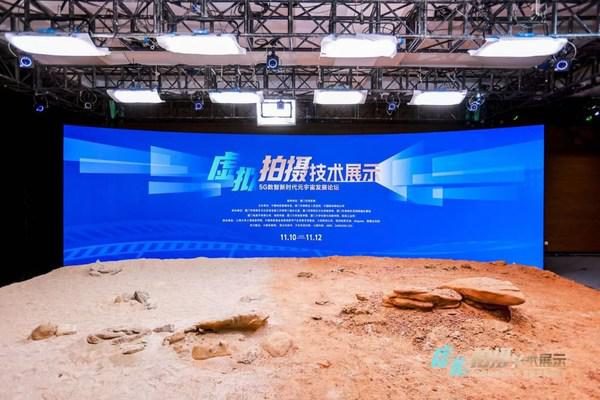 视爵光旭显示屏亮相“5G数智新时代元宇宙发展论坛”