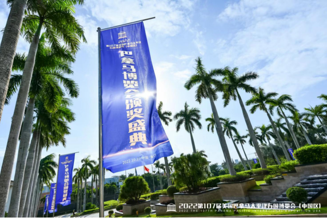 第107届美国巴拿马太平洋万国博览会（中国区）在海口举办