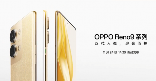 OPPO Reno9系列正式官宣，四大全新配色闪亮登场，11月24日发布