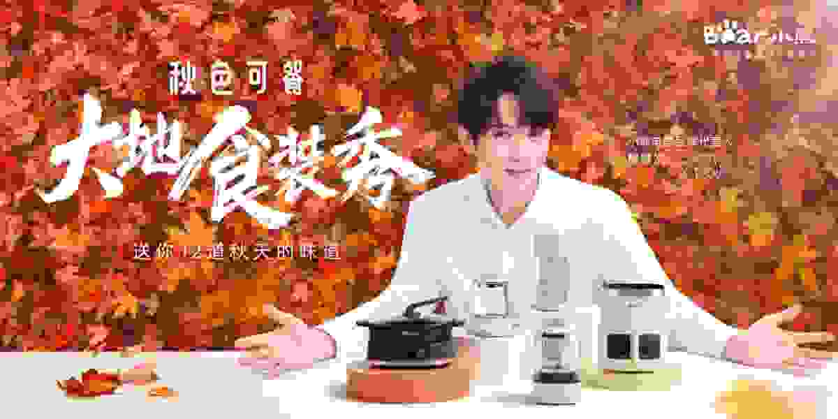 如何与年轻人同频共振？看小熊电器用“美食”引爆品牌传播