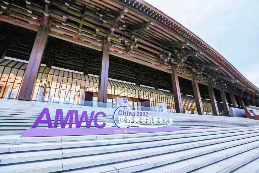 智美颜和出席 AMWC China世界美容抗衰老大会I聚焦医美发展,做有温度的品牌