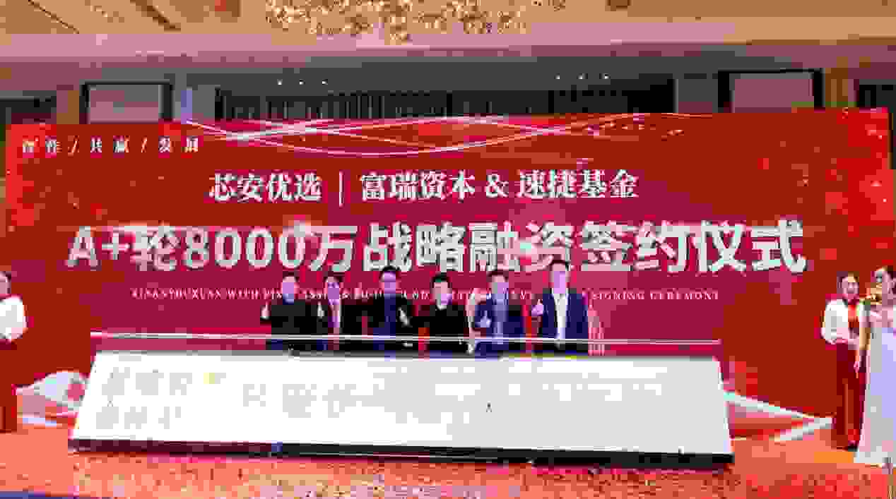 芯安优选完成A+轮融资8000万元，全国牛奶直供站落地进入第二阶段