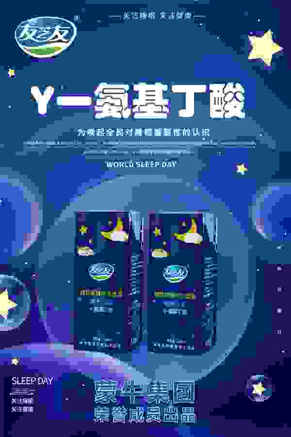 蒙牛友芝友奇异果味牛乳饮品，Y-氨基丁酸助眠又可口