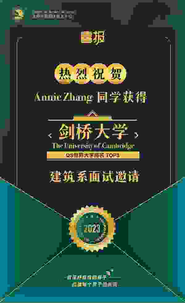 朝阳凯文学子喜获剑桥大学面试邀请！