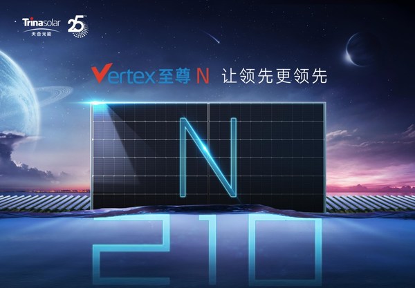 天合光能高交会发布至尊新品，210+N全场景化解决方案引领N型新时代