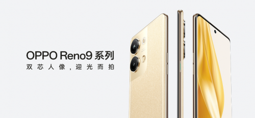 16G+512G大内存，48个月久用流畅，OPPO Reno9系列配置全面升级