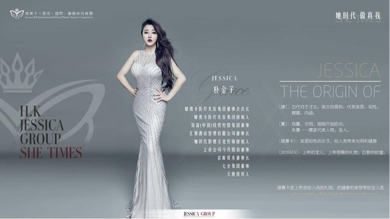 婕熹卡创始人朴金子：让美丽成为女人之间的秘密，成为永恒的话题！