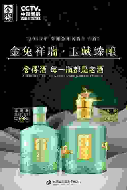 舍得“上新”春节档，“生肖+文创”王炸抢跑新年市场