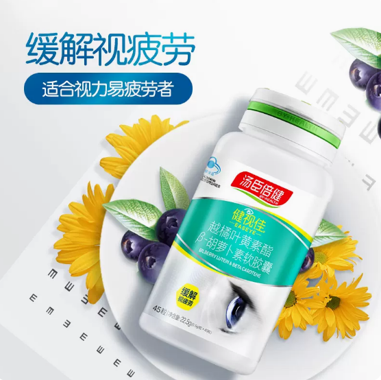 叶黄素什么牌子好？健视佳叶黄素三重营养呵护眼睛健康