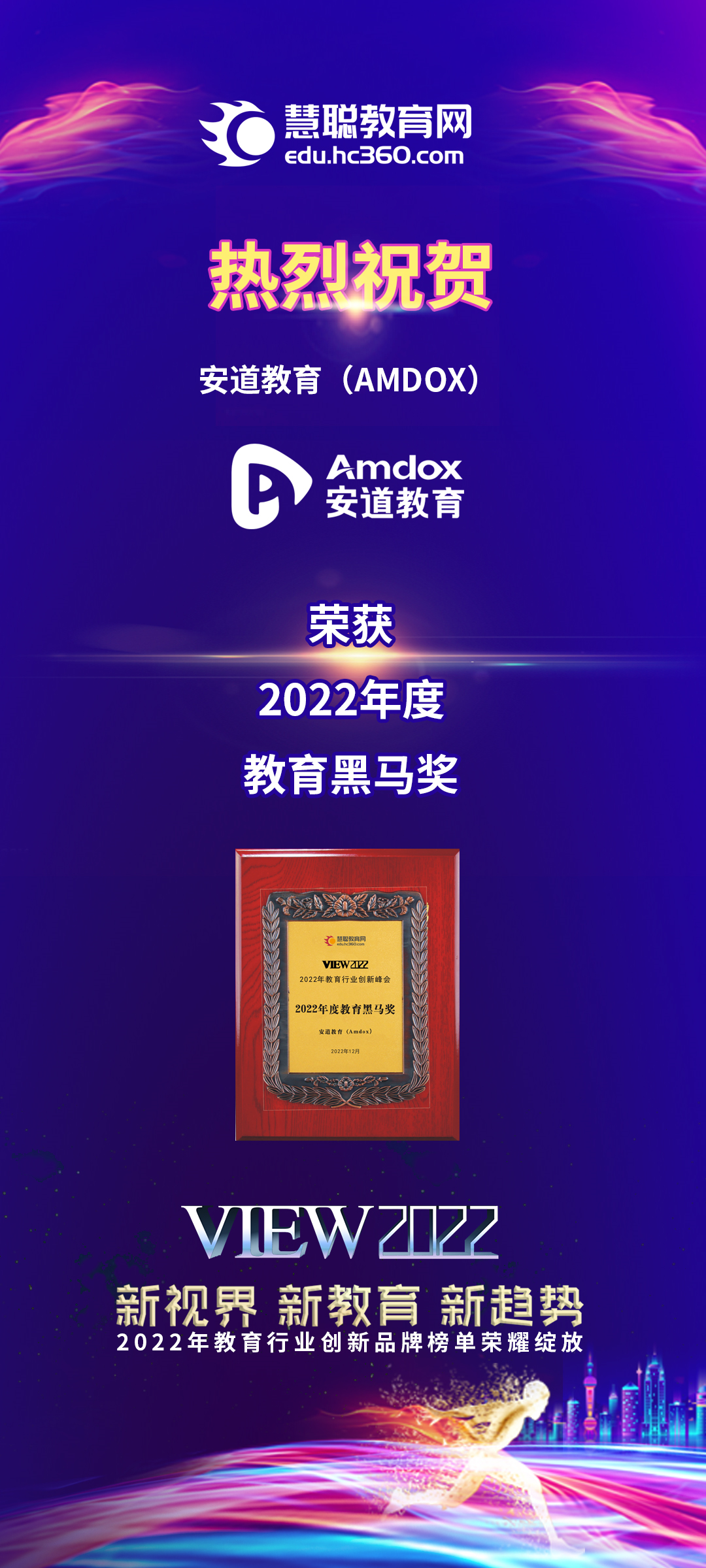 成绩见证品牌力量，安道教育荣获“2022年度教育黑马奖”