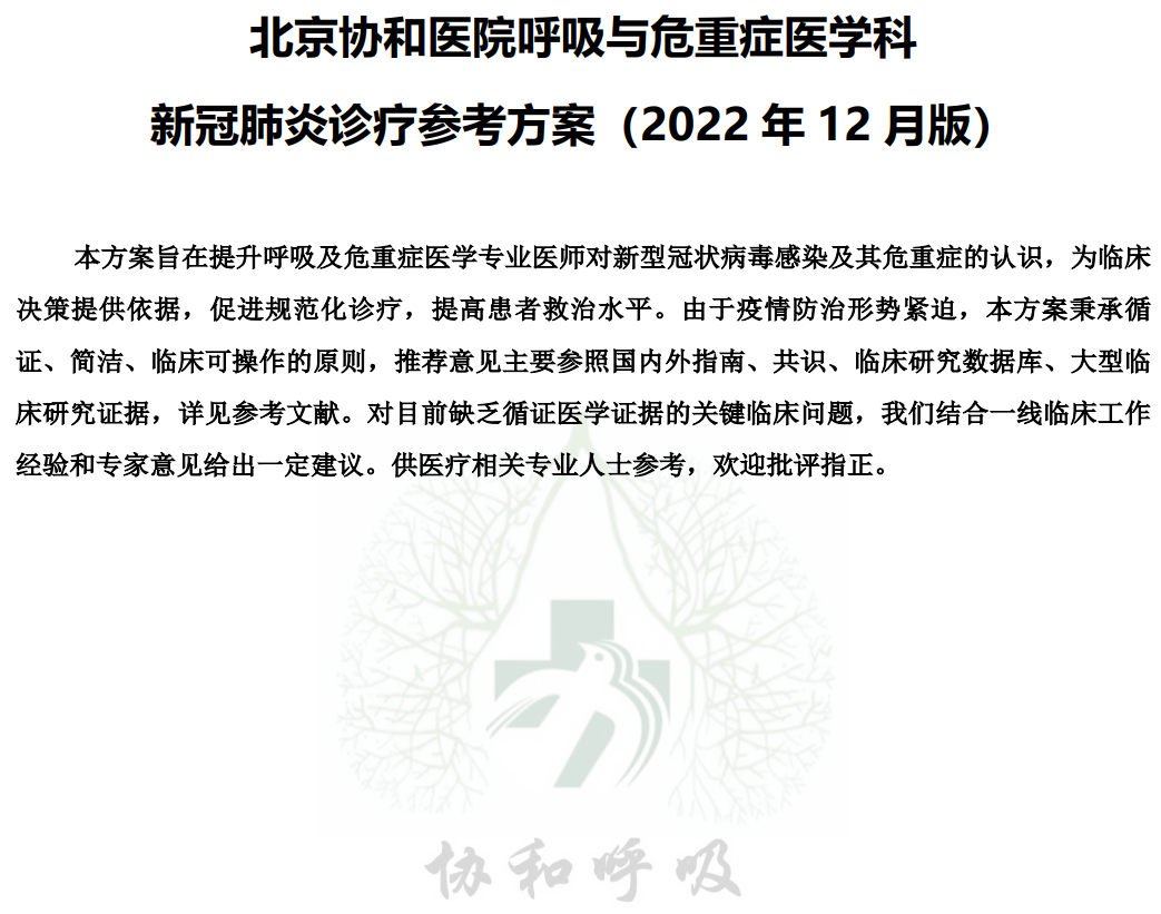 北京协和新冠诊疗方案发布，中翰生物两大平台助力实验室检测