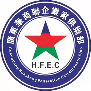广东省华商联企业家俱乐部成立