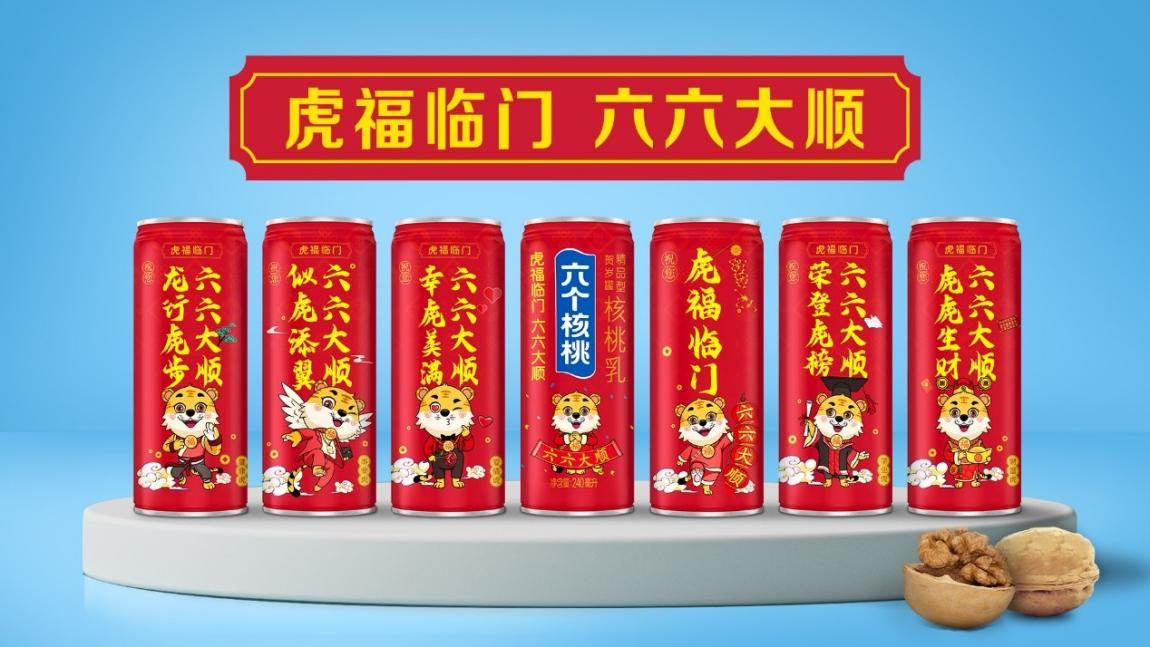 养元饮品携“顺”文化祝福中国年 六个核桃虎年贺岁罐年味十足