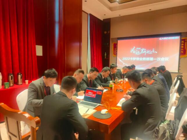 乘风破浪 迎战虎年｜CARDE电器2022开年第一次会议圆满成功