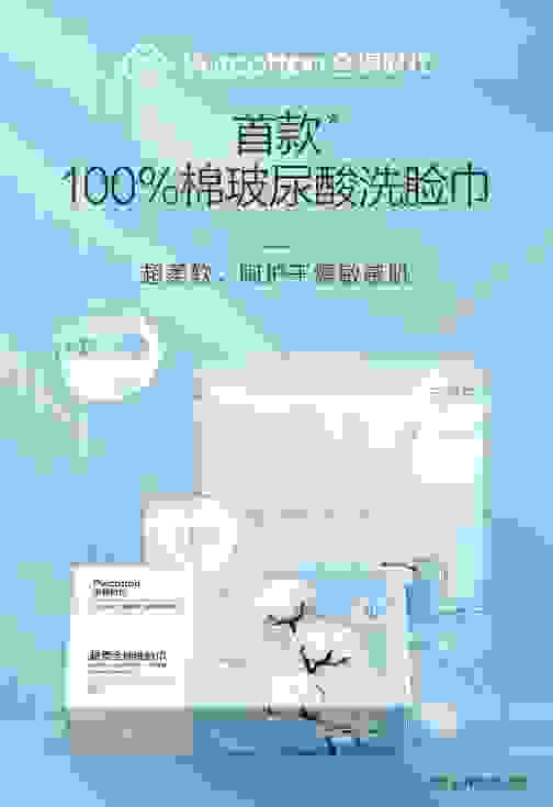 C:\Users\911338\Desktop\洗脸巾CP稿件\稿件配图\新\1.jpg